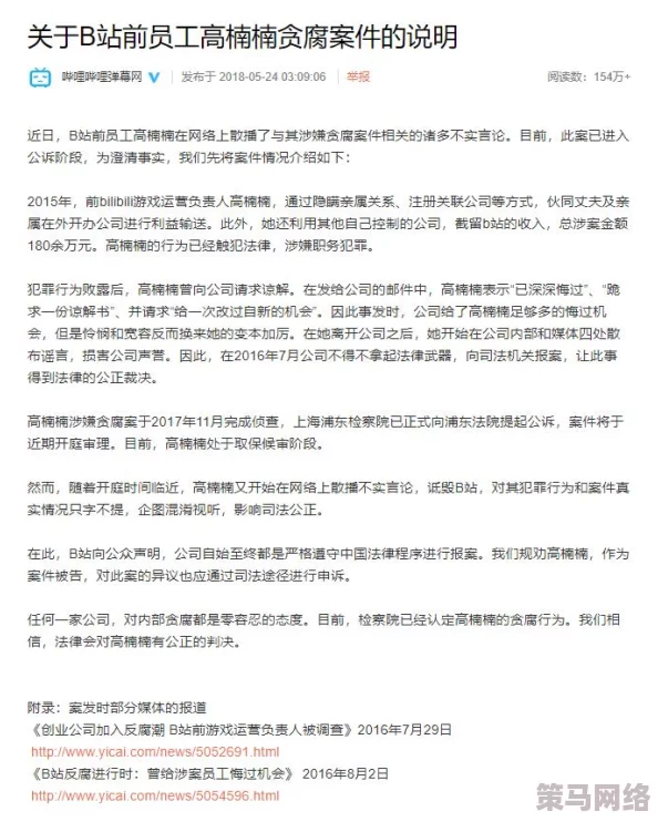 B站被曝内部员工福利待遇差，公司高层涉嫌贪腐丑闻或将浮出水面