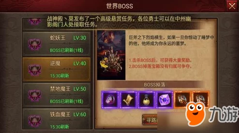 传奇世界3D手游攻略：全面解析逆魔之王BOSS高效打法技巧